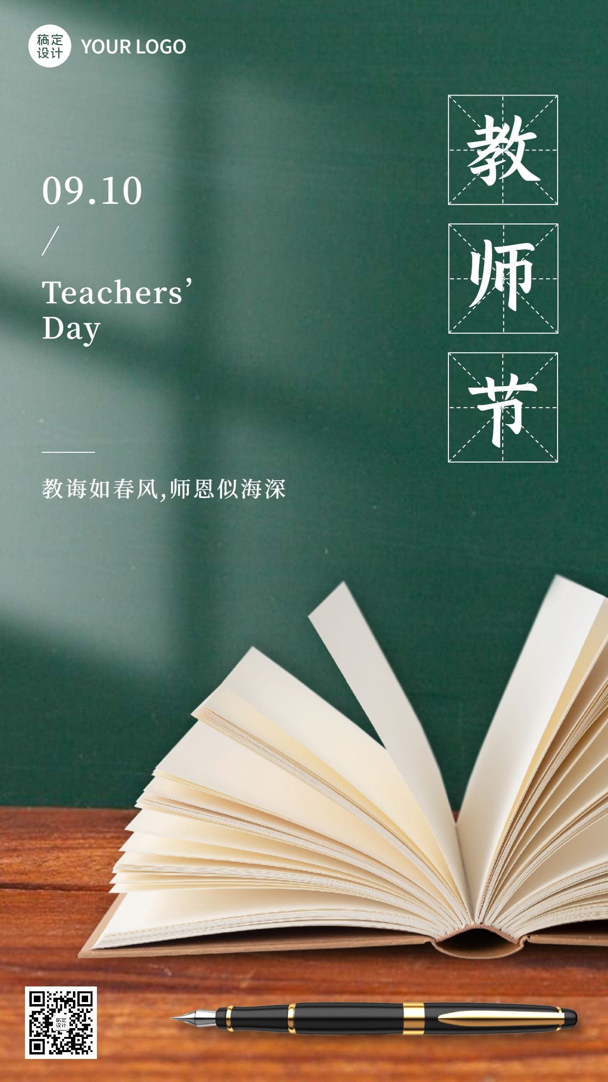 教师节节日祝福排版手机海报