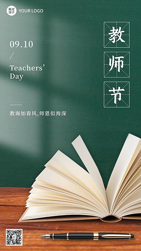教师节节日祝福排版手机海报