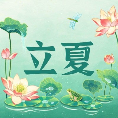立夏节气祝福插画公众号次图