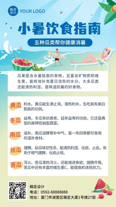 小暑节气科普插画手机海报