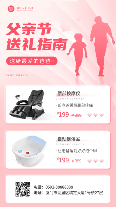 父亲节送礼攻略指南排版手机海报
