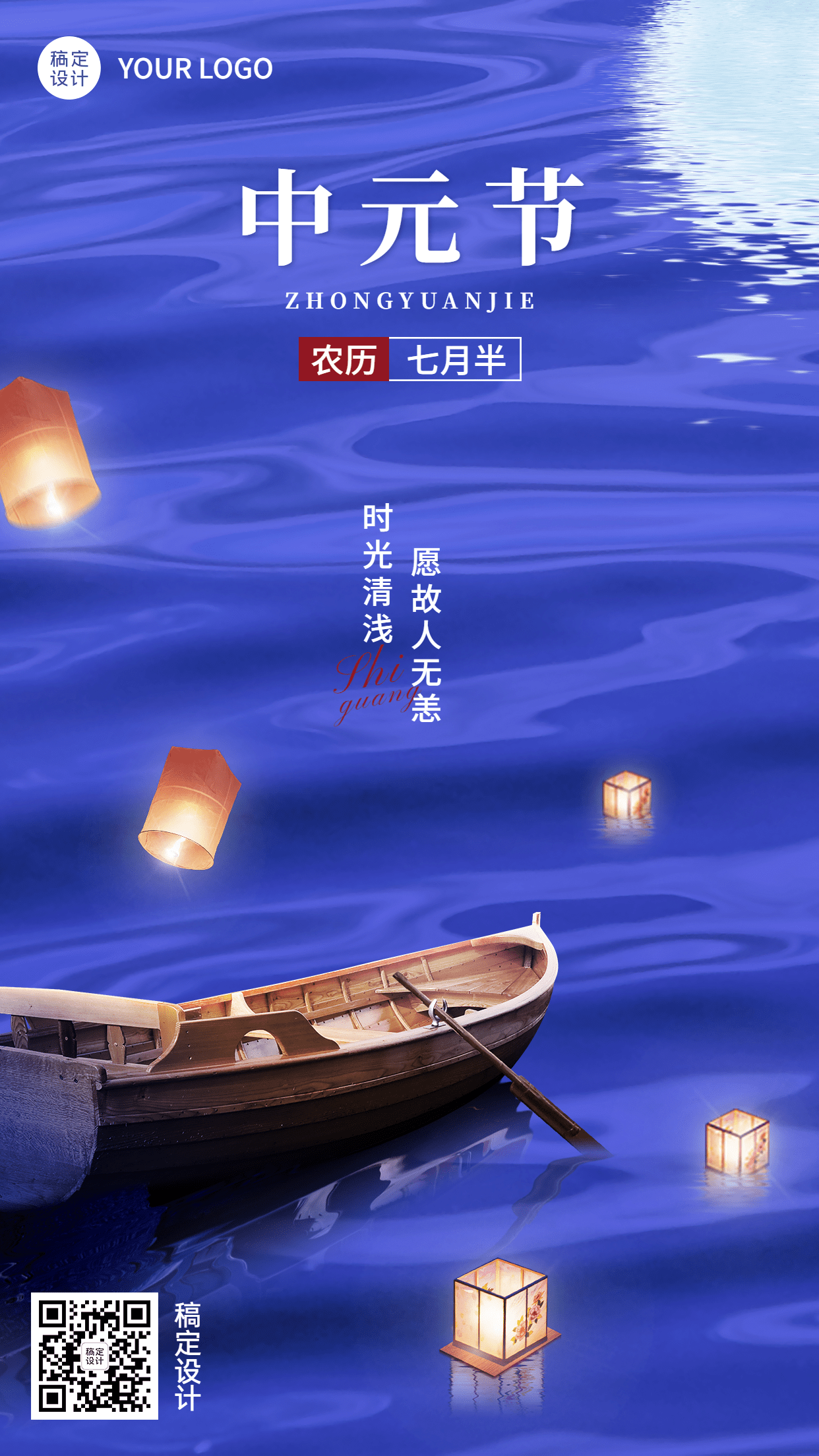 中元节节日祝福合成手机海报预览效果