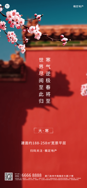 大寒房地产祝福营销实景简约海报预览效果