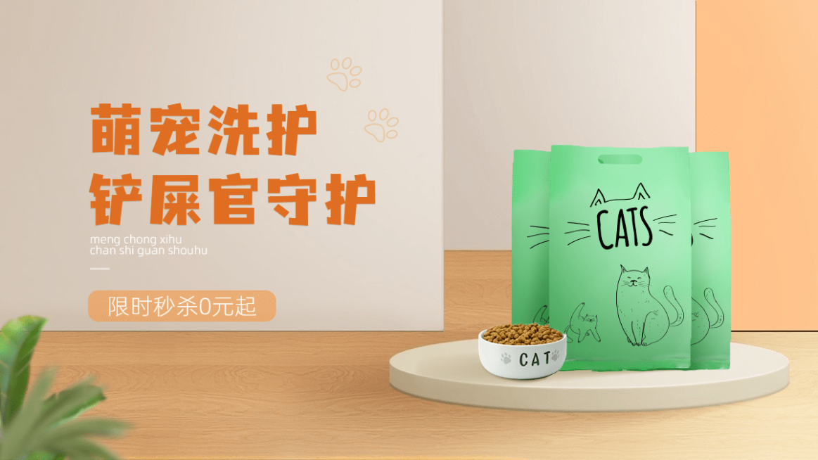 简约常规宠物百货洗护海报 banner预览效果