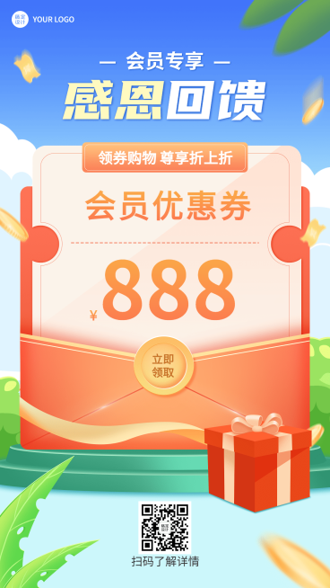 促销优惠会员活动插画手机海报预览效果