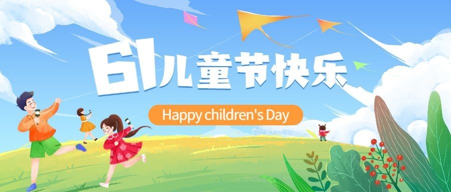 儿童节节日祝福插画公众号首图预览效果