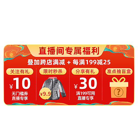 喜庆年货节服装直播间贴片