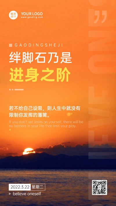 金融保险日签问候正能量语录实景海报