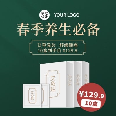 养生保健艾灸贴产品营销方形海报