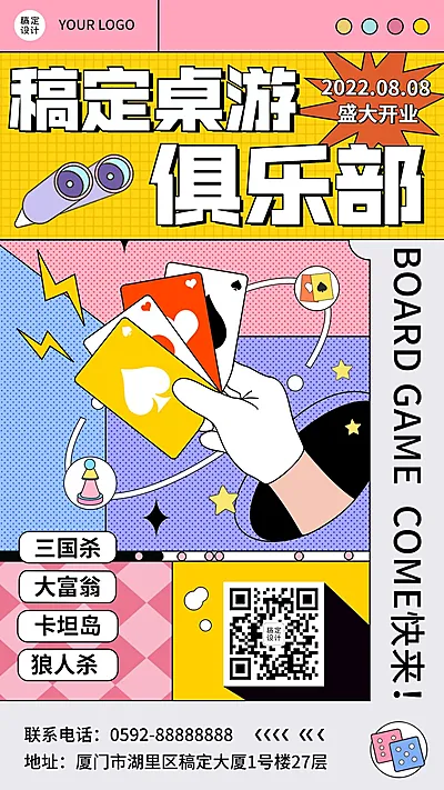 孟菲斯插画桌游开业宣传活动海报