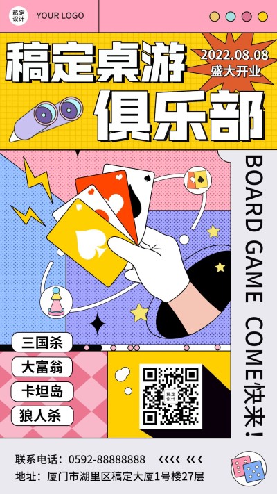 孟菲斯插画桌游开业宣传活动海报