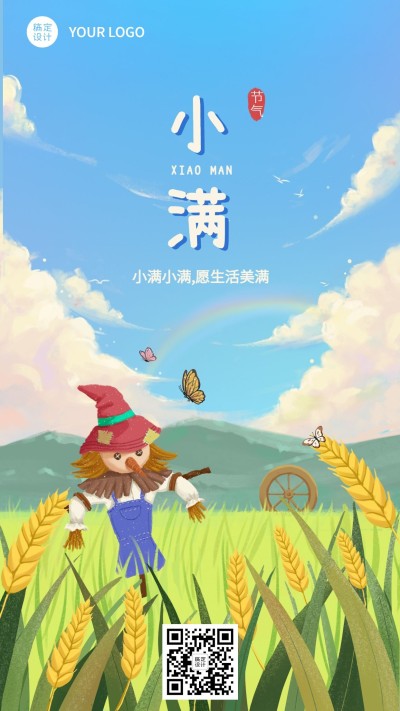 小满节气祝福插画手机海报