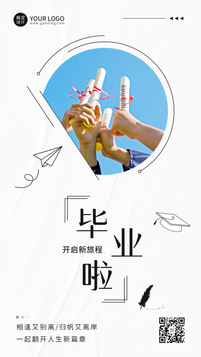 微商毕业季祝福晒照手机海报