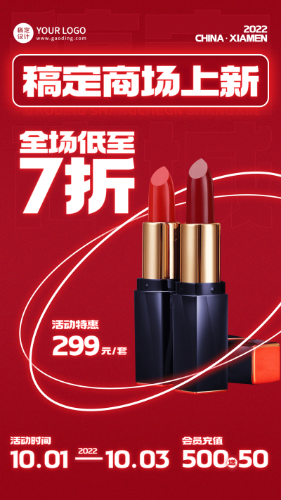 产品营销新品上市排版手机海报