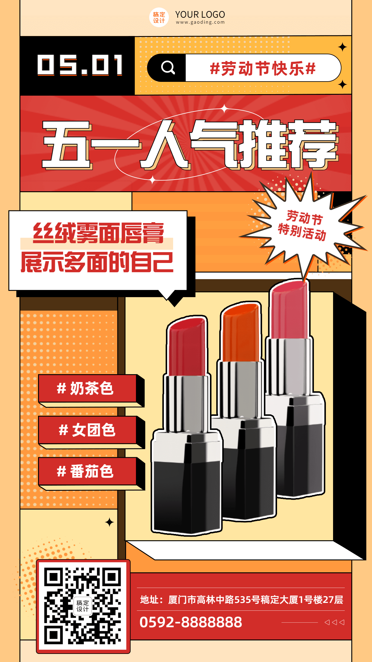 微商劳动节美妆产品营销手机海报预览效果