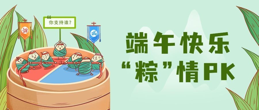 端午节节日话题公众号首图