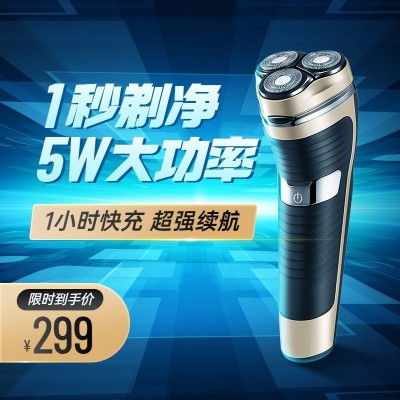 父亲节数码剃须刀直通车主图