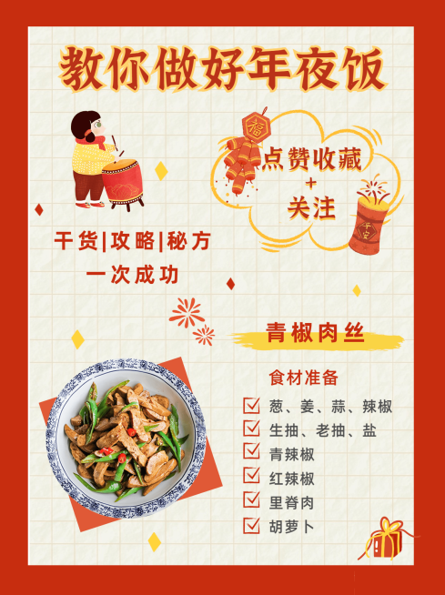 餐饮美食攻略指南喜庆小红书封面预览效果