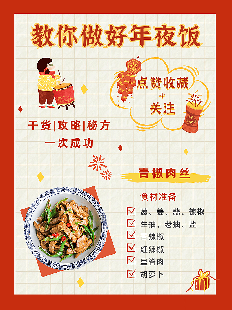 餐饮美食攻略指南喜庆小红书封面