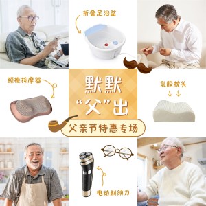 微商父亲节产品营销九宫格