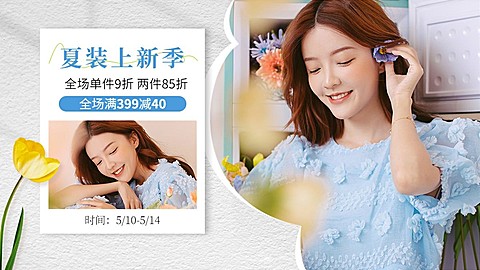 夏上新服装女装海报banner