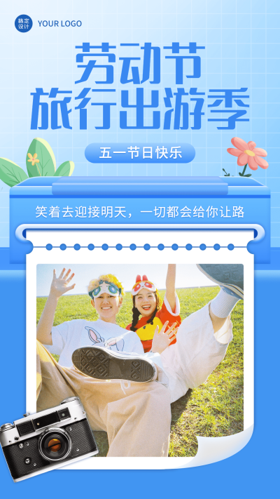 微商劳动节人物晒照清新风手机海报