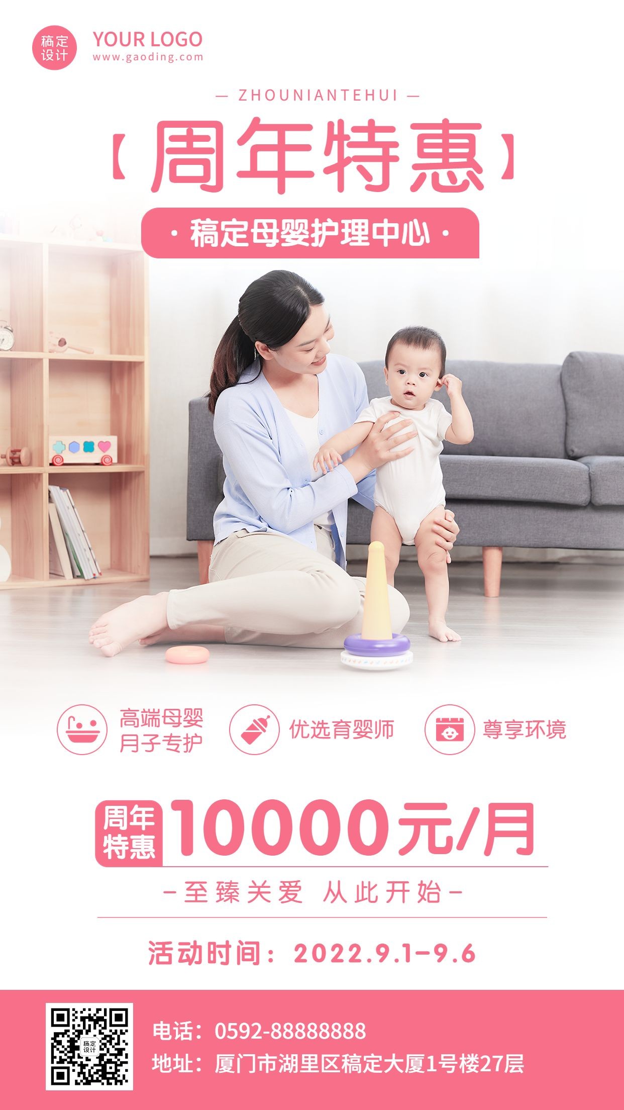 微商母婴亲子周年店庆促销活动实景手机海报预览效果