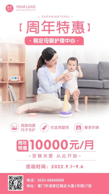 微商母婴亲子周年店庆促销活动实景手机海报预览效果