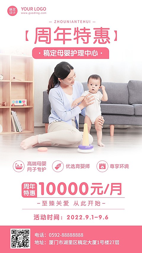 微商母婴亲子周年店庆促销活动实景手机海报