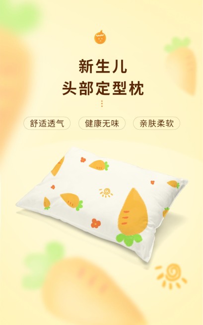 简约可爱常规母婴婴儿枕海报预览效果