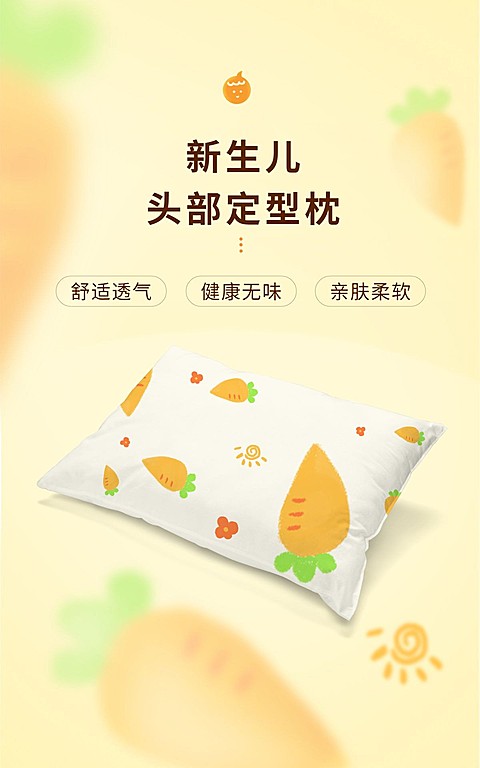简约可爱常规母婴婴儿枕海报