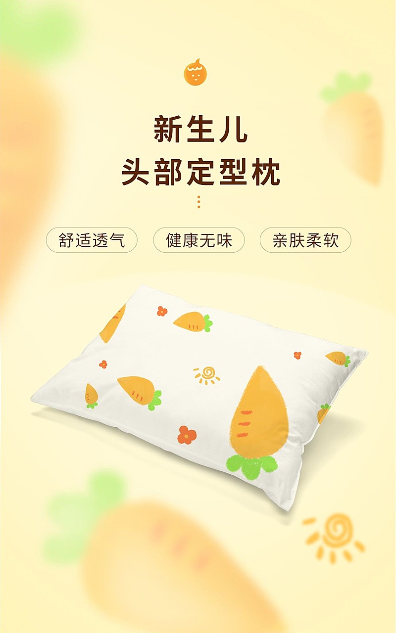 简约可爱常规母婴婴儿枕海报