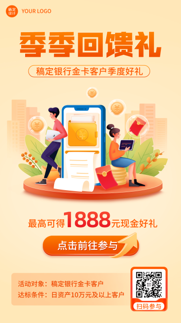 金融保险银行活动营销回馈好礼海报预览效果