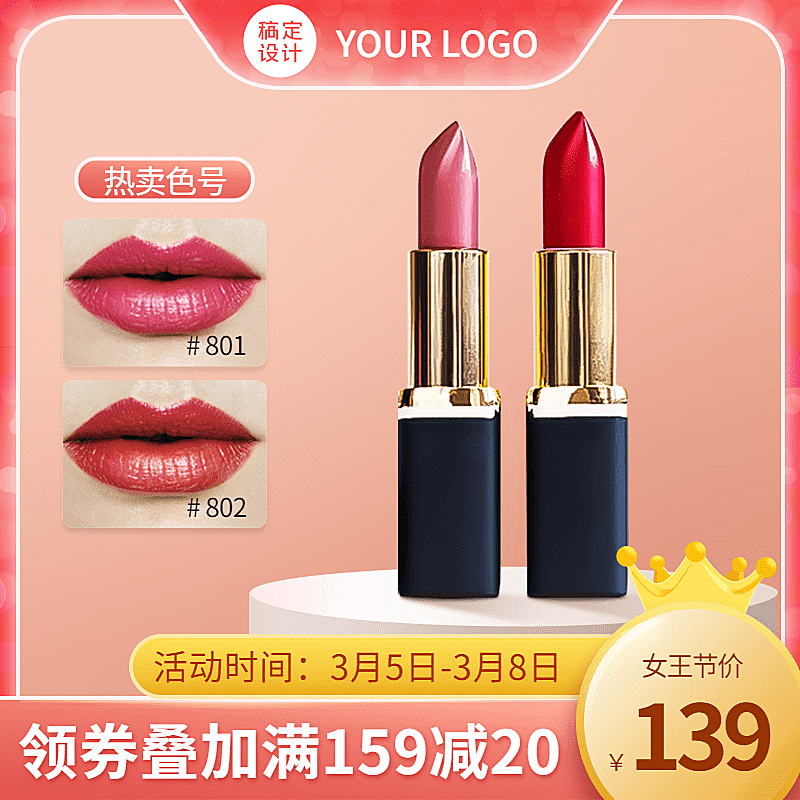 38女王节美妆口红直通车主图