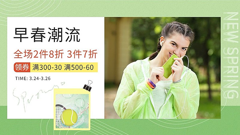 清新简约春上新服装女装海报banner