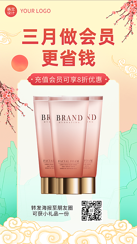 护肤品3月月初活动产品营销手机海报