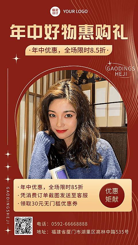 618大促折扣营销活动手机海报
