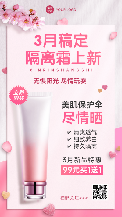 美容院3月月初活动营销创意手机海报