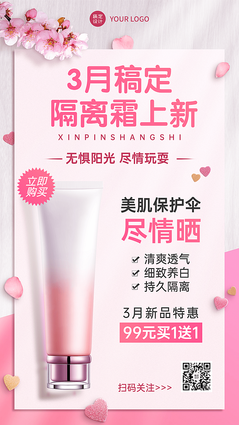 美容院3月月初活动营销创意手机海报