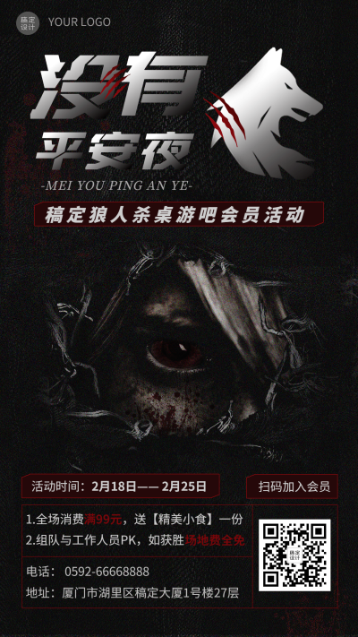 暗黑风桌游狼人杀活动宣传海报