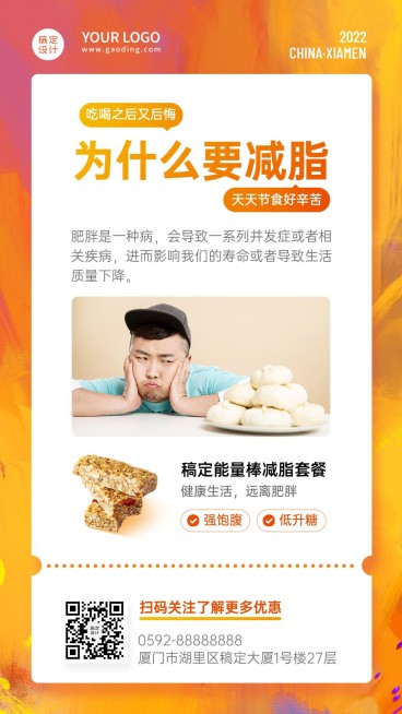 健康塑身倡导减肥产品展示手机海报预览效果