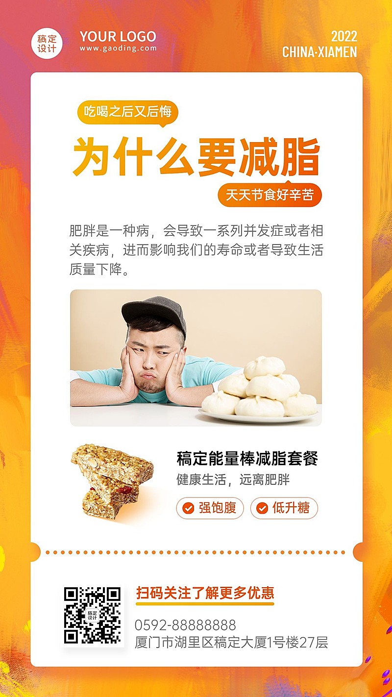 健康塑身倡导减肥产品展示手机海报