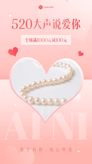 微商520情人节珠宝首饰产品营销手机海报