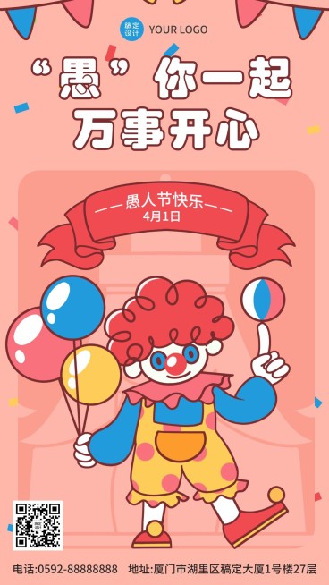 愚人节节日祝福插画手机海报预览效果