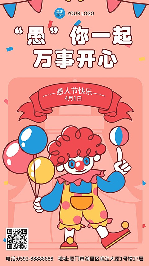 愚人节节日祝福插画手机海报