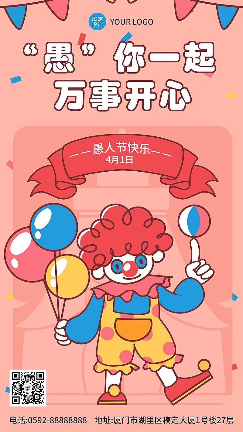 愚人节节日祝福插画手机海报