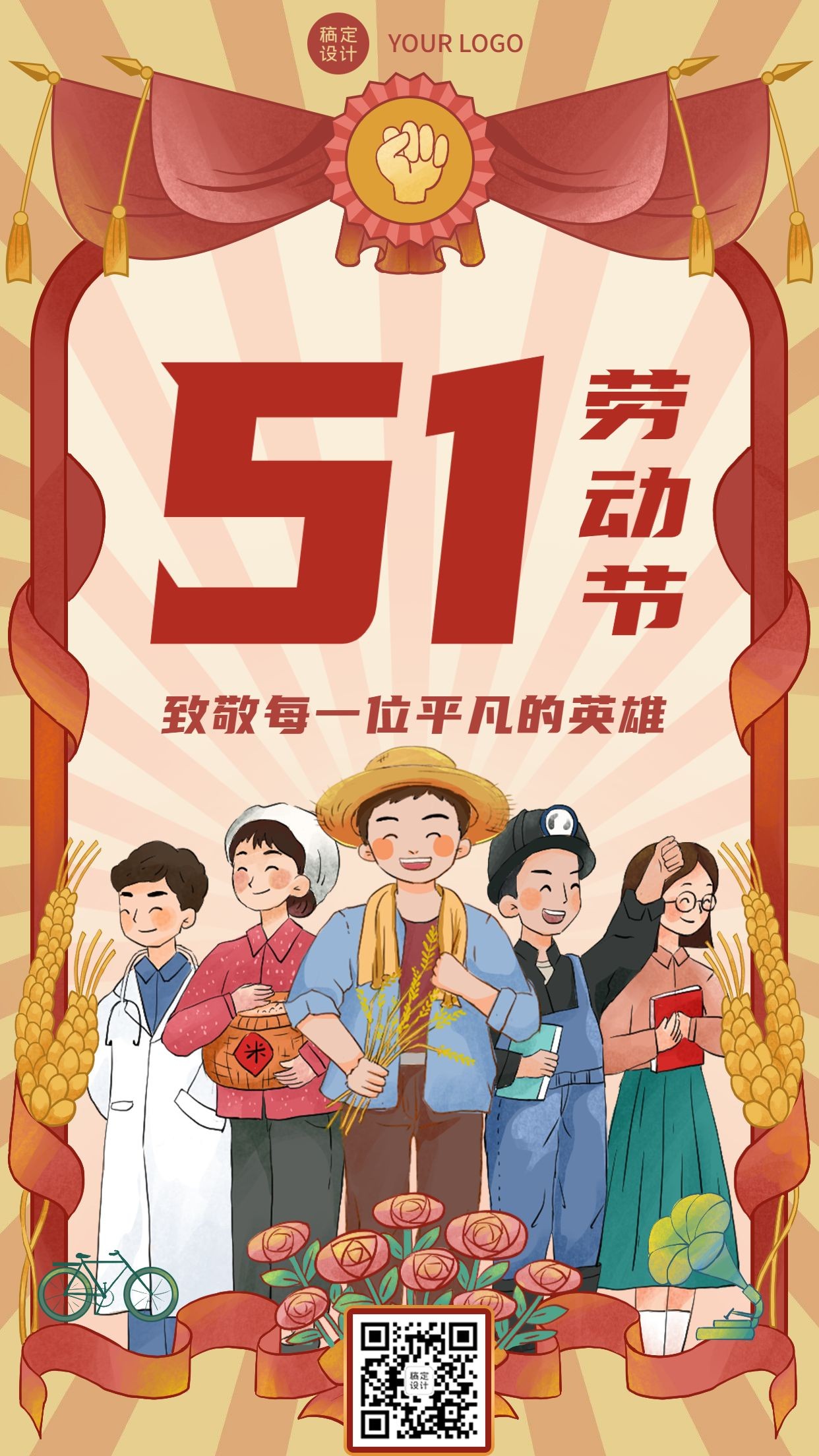 劳动节节日祝福插画手机海报