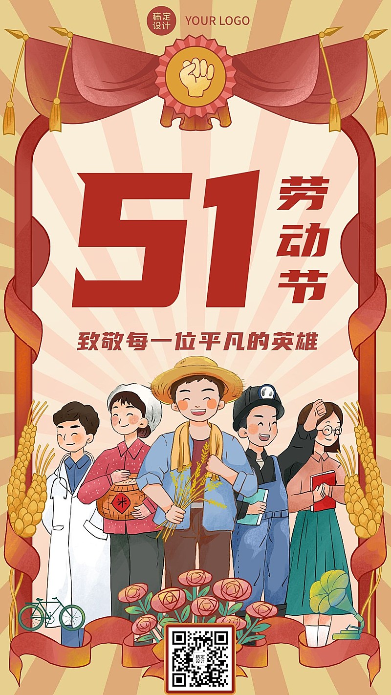 劳动节节日祝福插画手机海报