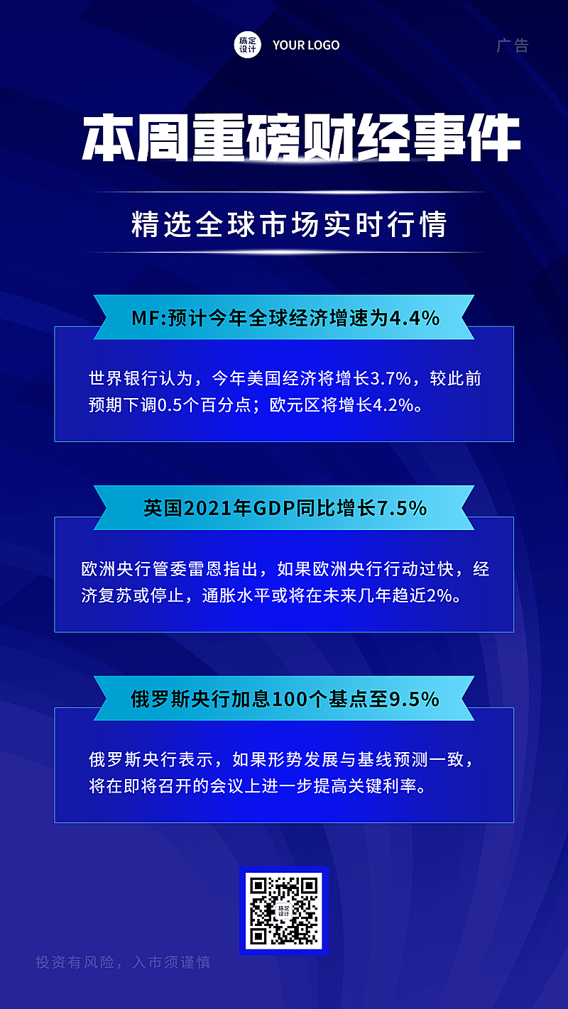 金融保险重磅财经新闻信息资讯政策解读简约风海报