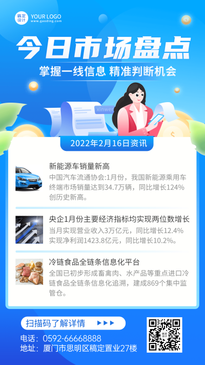 金融保险行业信息资讯解读插画海报